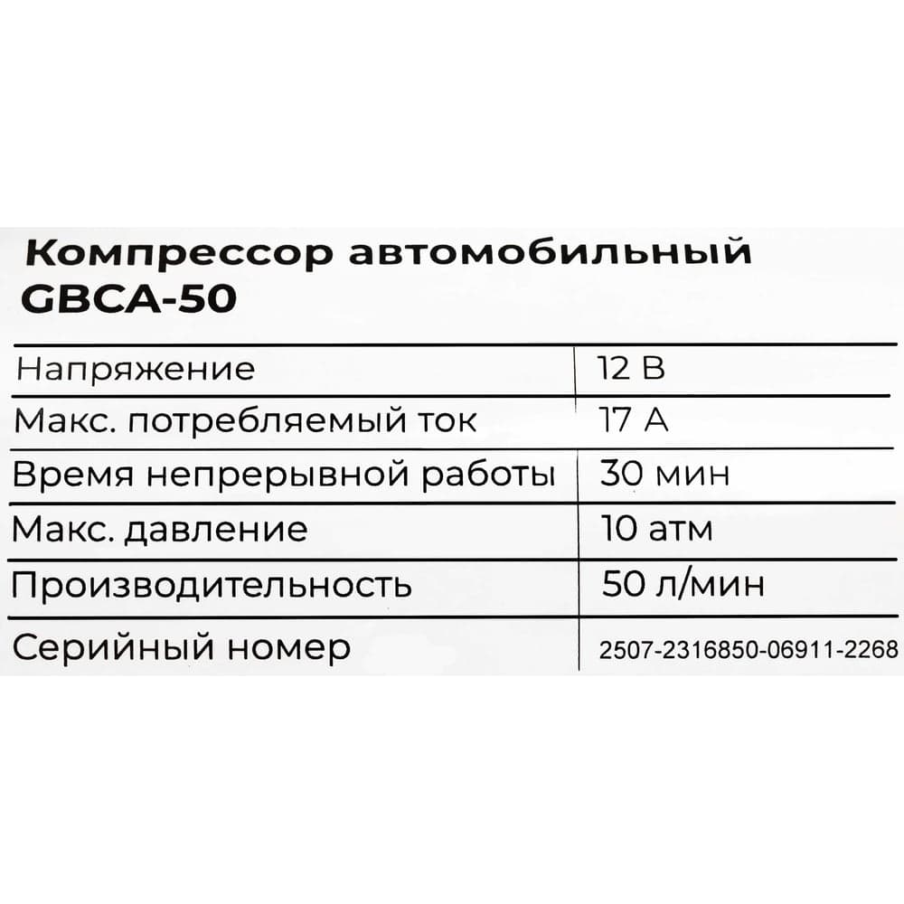 Автомобильный компрессор Gigant 12V, 50л. мин., сумка GBCA-50 — фото 20