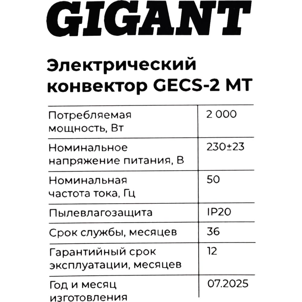 Электрический конвектор 2 кВт Gigant GECS-2 MT — фото 10