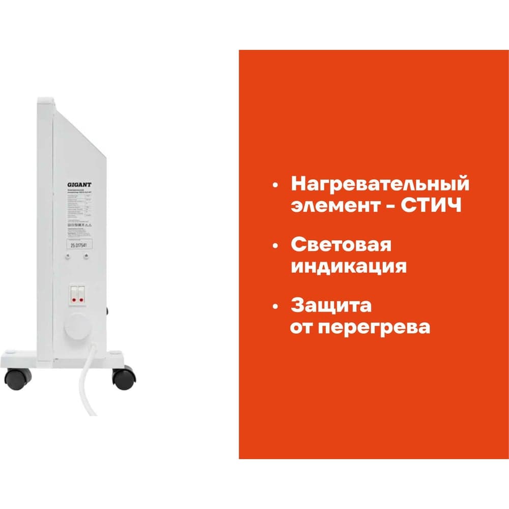 Электрический конвектор 2,5 кВт Gigant GECS-2,5 MT — фото 3