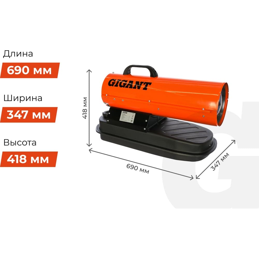Дизельная тепловая пушка прямого нагрева Gigant, 20 кВт, DHG 20 D2 — фото 6