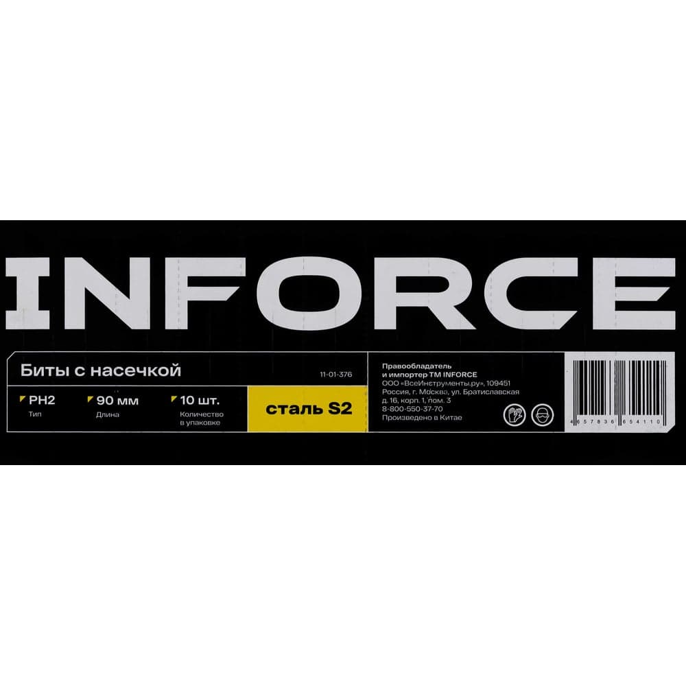 Биты сталь S2, с насечкой, РН 2x90мм, 10 шт Inforce 11-01-376 — фото 10