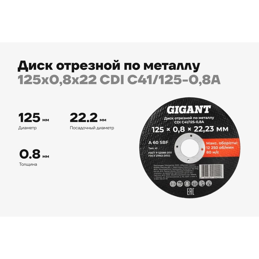 Диск отрезной по металлу 125х0,8x22 Gigant CDI C41/125-0,8A — фото 2