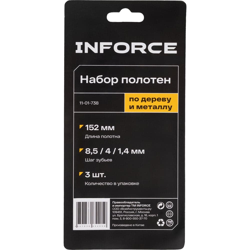 Набор полотен по дереву и металлу 152x8,5/4/1,4 мм, 3шт Inforce 11-01-738 — фото 6