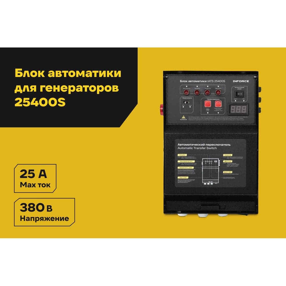 Блок автоматики Inforce IATS 25400S — фото 2