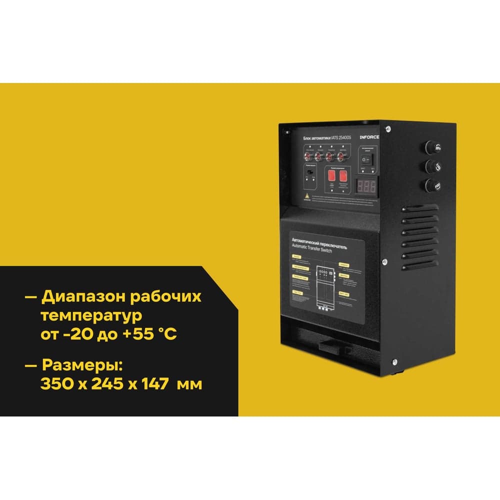 Блок автоматики Inforce IATS 25400S — фото 3