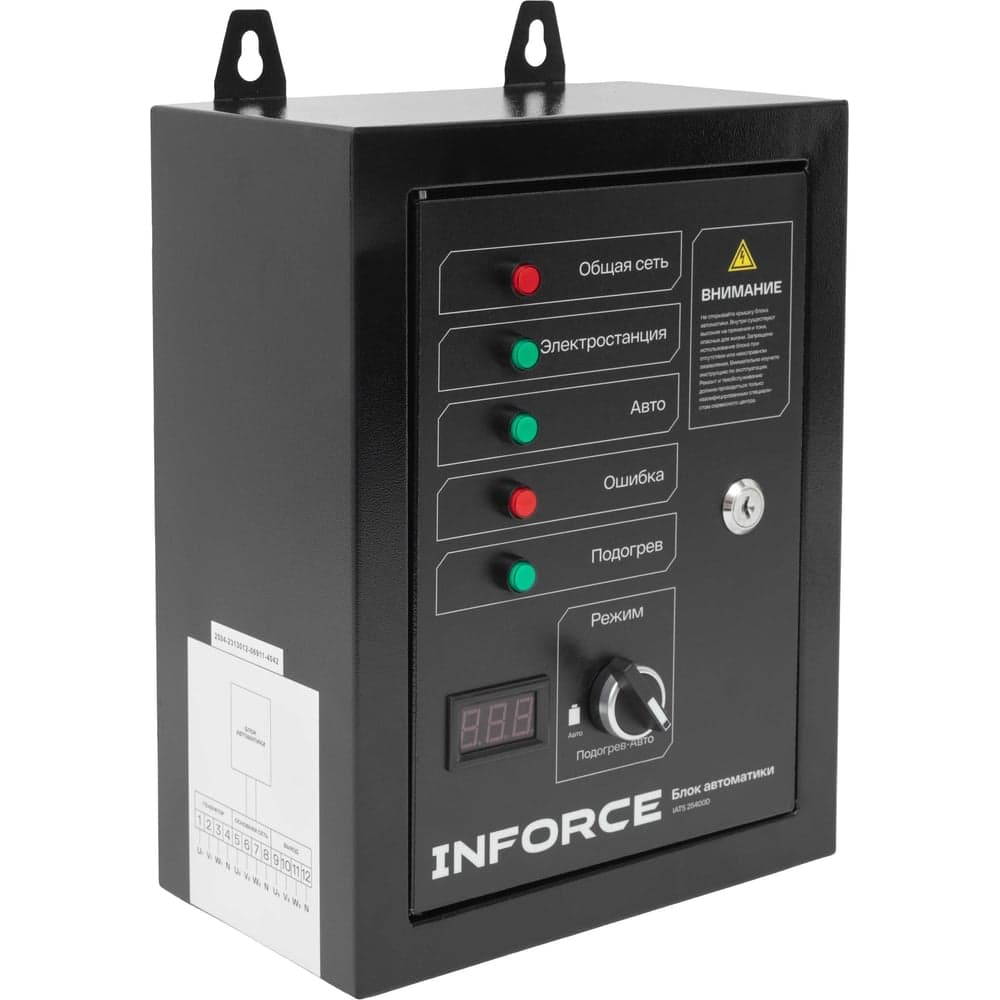 Блок автоматики Inforce IATS 25400D — фото 4