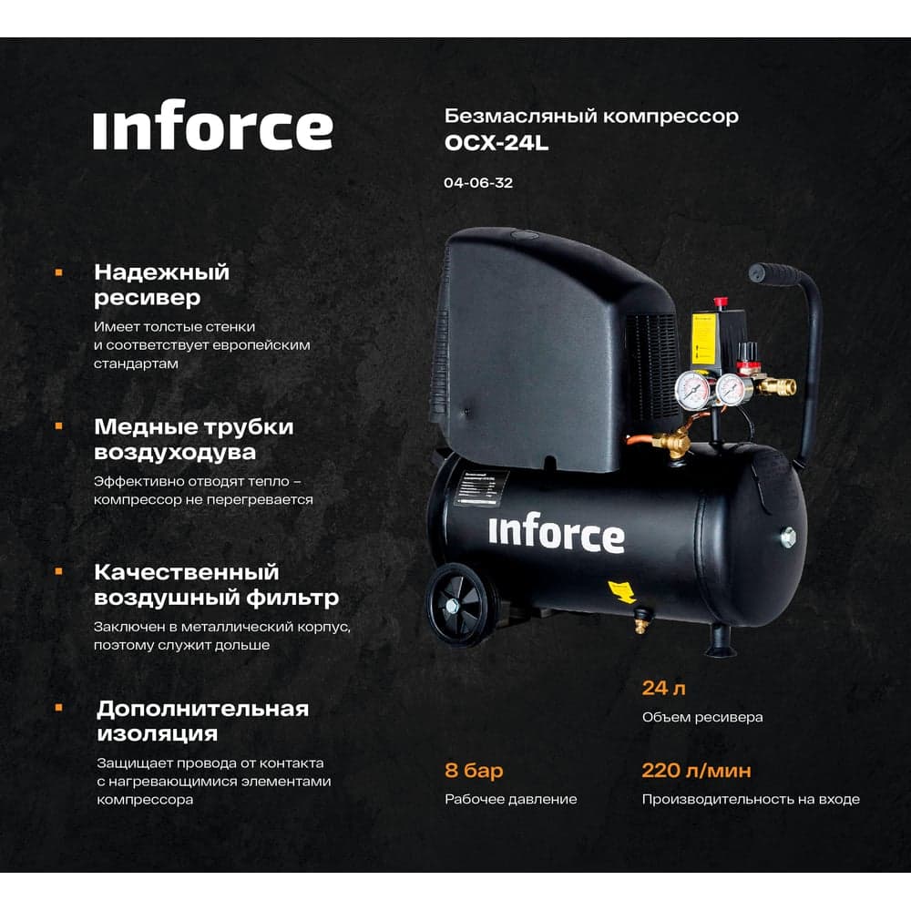 Безмасляный компрессор (24 л; 8 бар; 220 л/мин) Inforce OCX-24L 04-06-32 — фото 10
