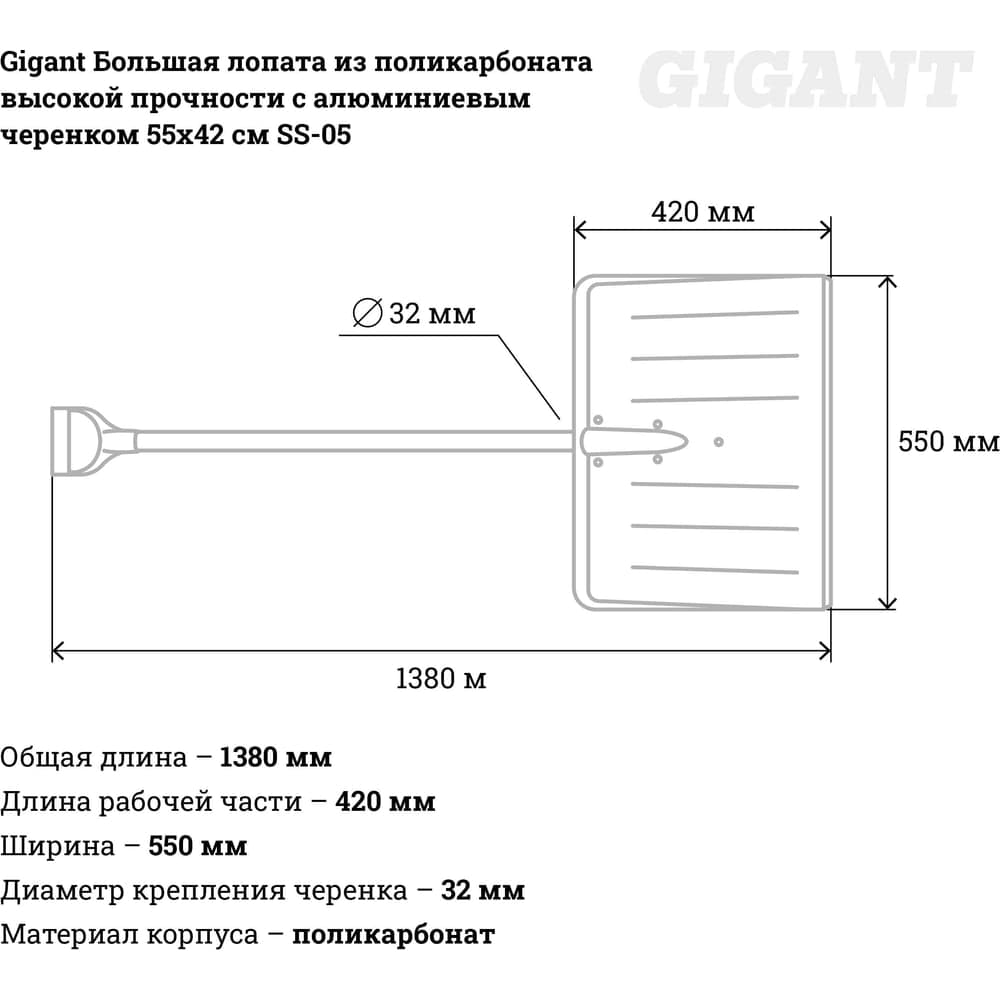 Большая лопата из поликарбоната высокой прочности с алюминиевым черенком Gigant 55х42 см SS-05 — фото 4