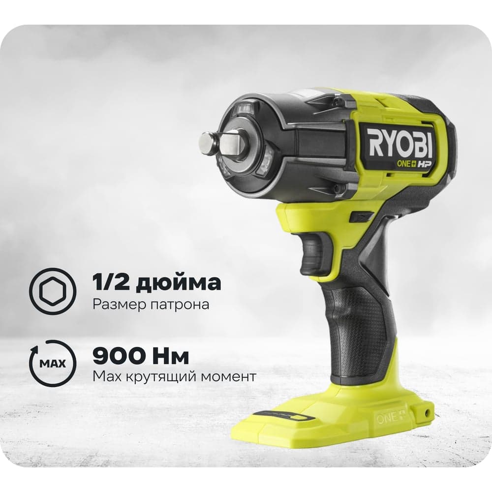 Бесщеточный аккумуляторный ударный гайковерт Ryobi ONE+ RIW18X-0 HP 5133004960 — фото 8
