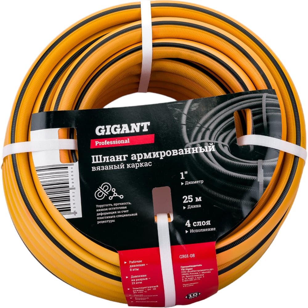 Армированный шланг Gigant Professional 1", 25 м, 4 слоя, вязаный каркас GRH-08 — фото 1