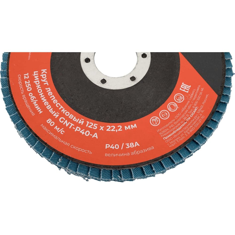 Круг лепестковый 125х22,2 мм; P40; цирконий Gigant Professional GNT-P40-А — фото 2