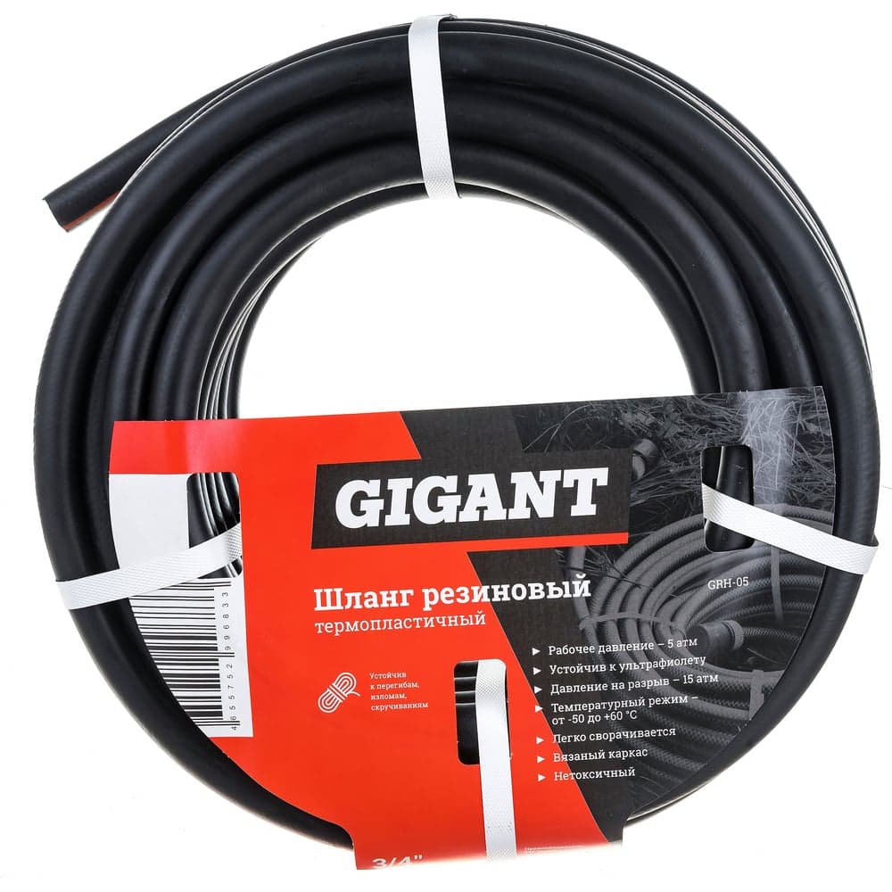 Резиновый термопластичный шланг Gigant 3/4", 25 м, 3 слоя GRH-05 — фото 1