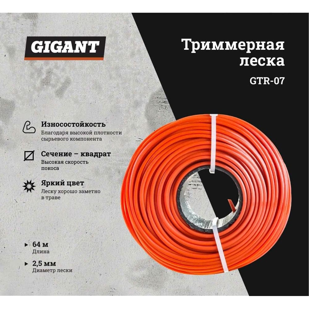 Леска триммерная на катушке квадрат, 2.5 мм, намотка 64 м Gigant GTR-07 — фото 2