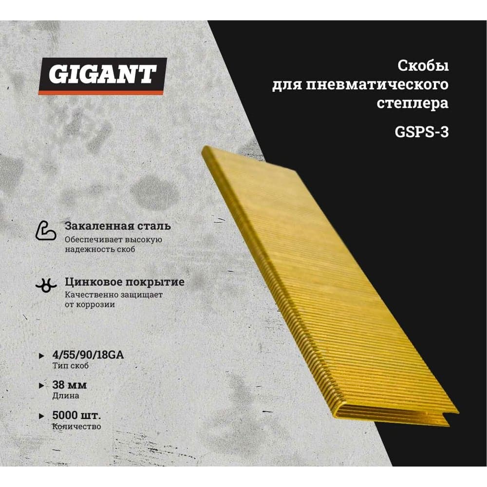 Скобы для пневматического степлера Gigant 18GA, 38 мм, 5000 шт. GSPS-3 — фото 2