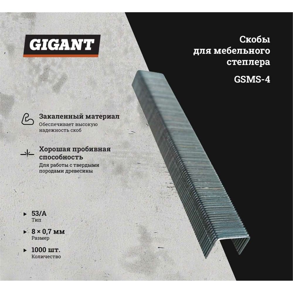 Скобы для мебельного степлера Gigant тип 53 оцинк, 10x0,7 мм, 1000 шт. GSMS-4 — фото 6