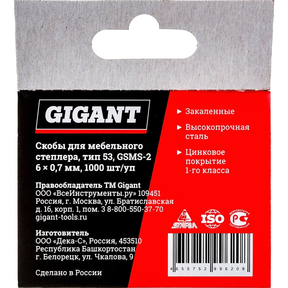 Скобы для мебельного степлера Gigant тип 53 оцинк, 6x0,7 мм, 1000 шт. GSMS-2 — фото 8