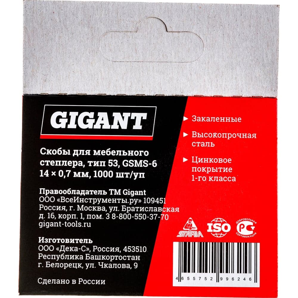 Скобы для мебельного степлера Gigant тип 53 оцинк, 14x0,7 мм, 1000 шт. GSMS-6 — фото 9