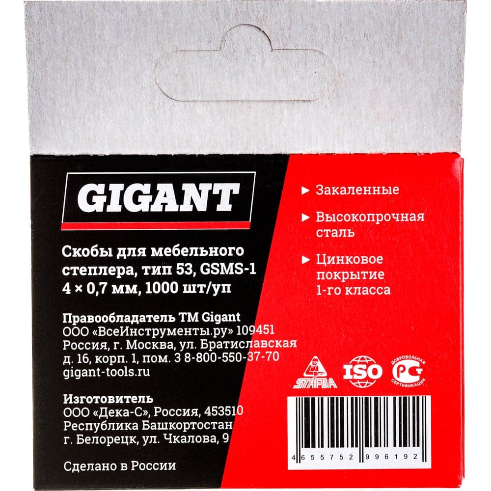Скобы для мебельного степлера Gigant тип 53 оцинк, 4x0,7 мм, 1000 шт. GSMS-1 — фото 9