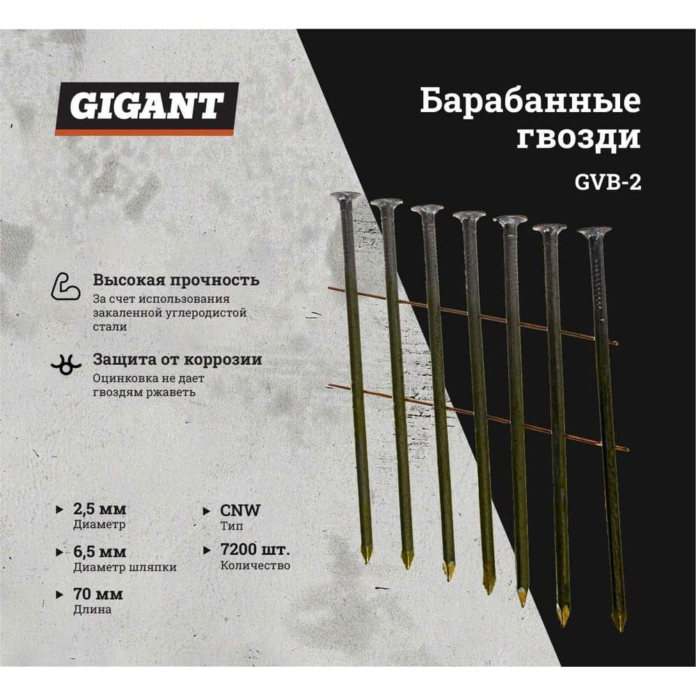 Гвоздь Gigant цинк 2,5x70 гладкие BK 7200 шт. GVB-2 — фото 2