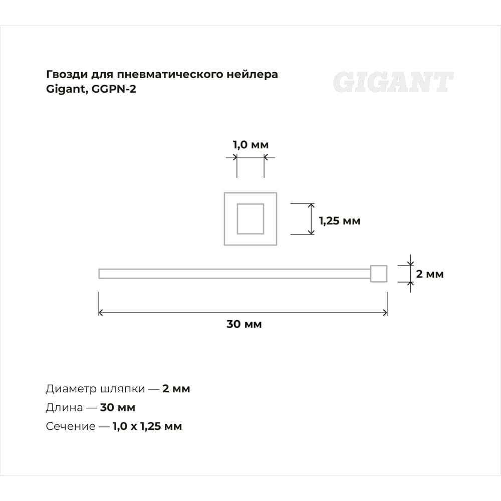 Гвозди для пневматического нейлера Gigant цинк 30х1,25х1 мм, 5000 шт. GGPN-2 — фото 3