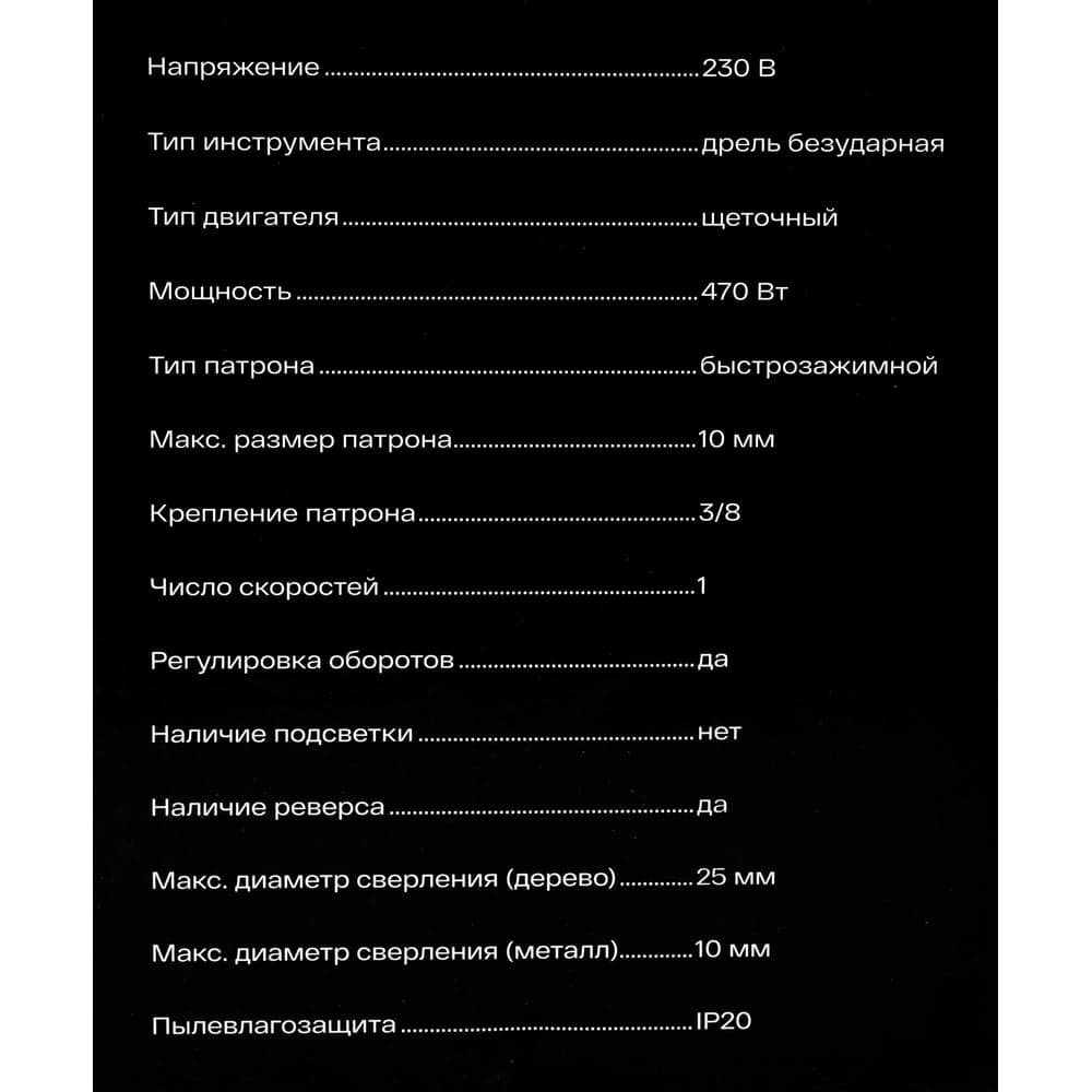Дрель Inforce RD1005RV — фото 19