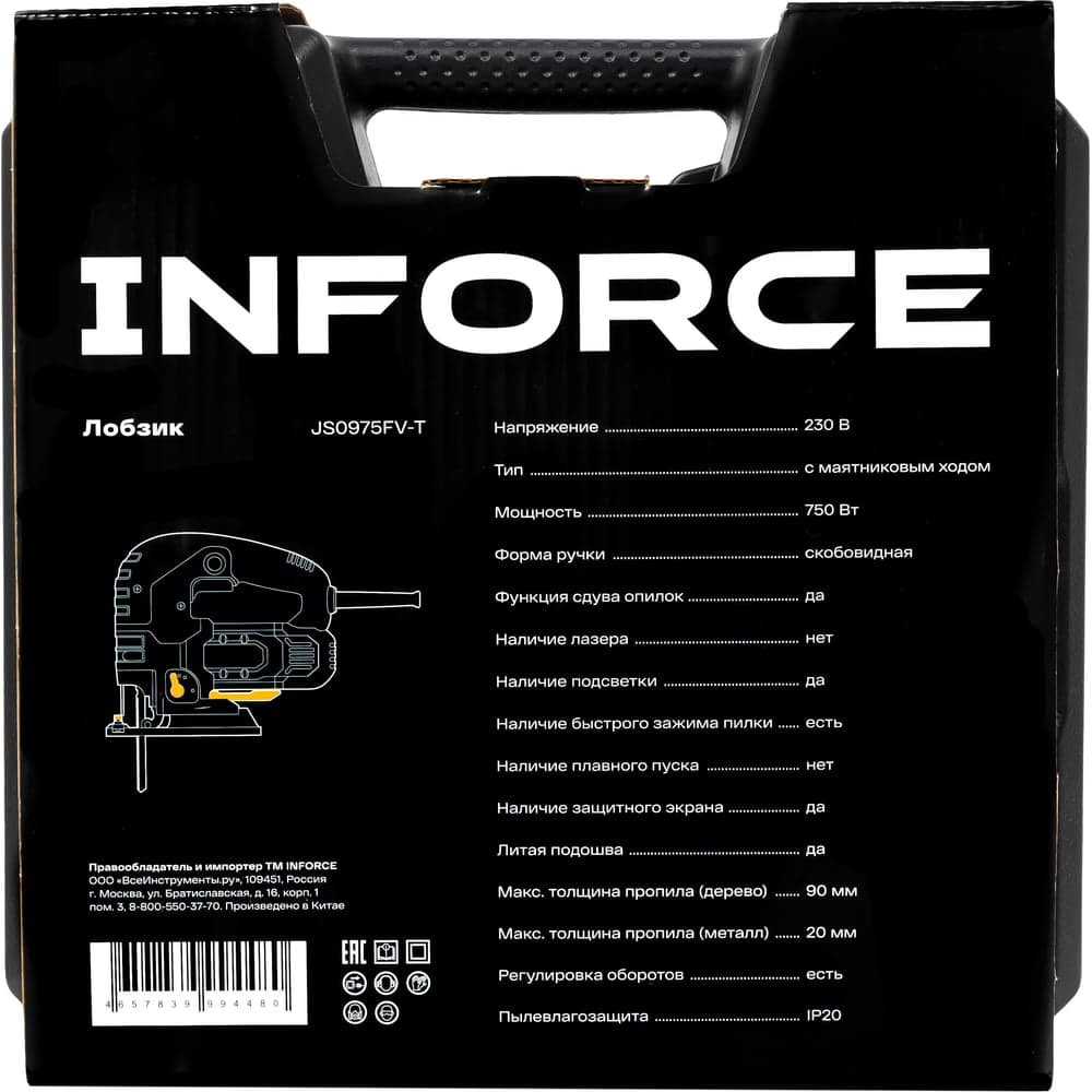 Лобзик Inforce JS0975FV-T — фото 26