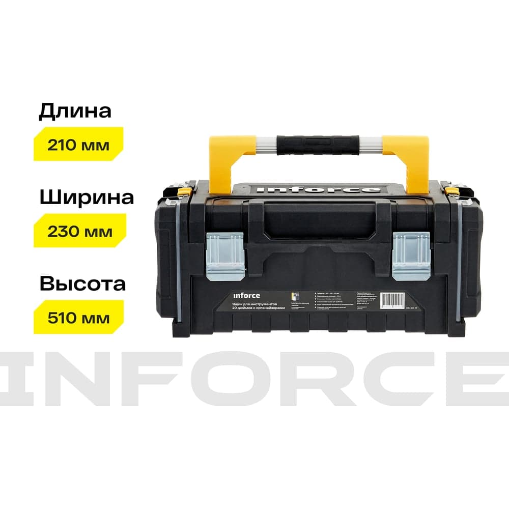 Ящик для инструментов Inforce 20 дюймов c органайзерами 06-20-11 — фото 5