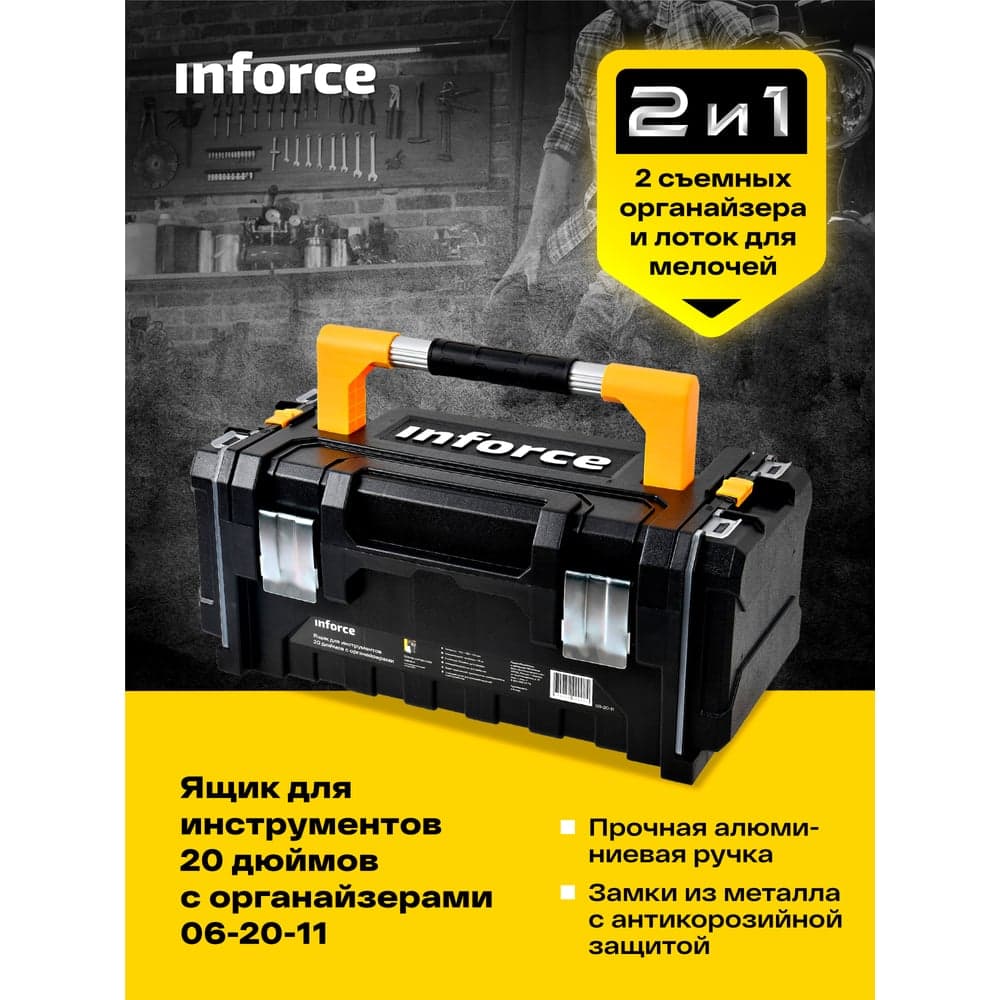 Ящик для инструментов Inforce 20 дюймов c органайзерами 06-20-11 — фото 7