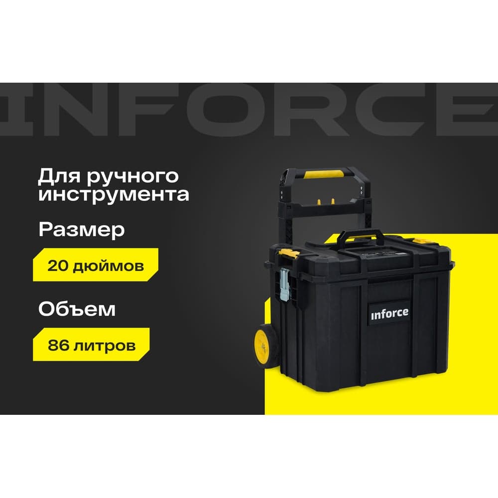 Ящик на колесах Inforce с возможностью объединения в систему MODULAR SYSTEM 06-20-13 — фото 2