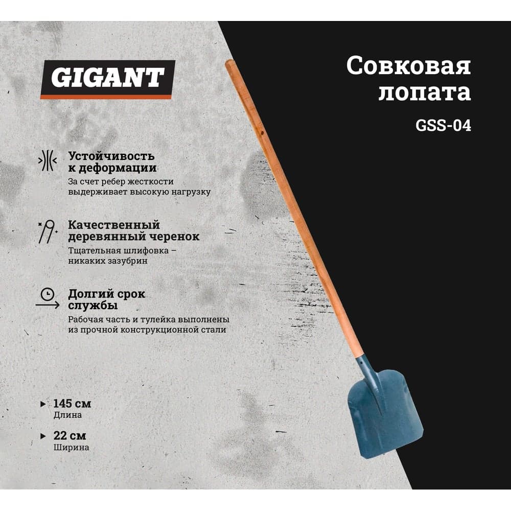Совковая лопата с черенком высшего сорта Gigant с ребрами жесткости, сталь GSS-04 — фото 2