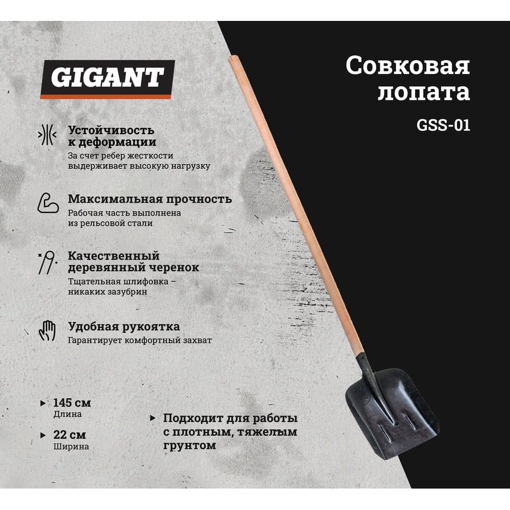 Совковая рельсовая лопата с черенком Gigant с ребрами жесткости GSS-01 — фото 2