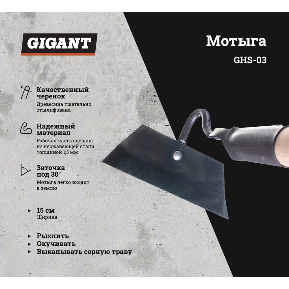 Мотыга из нержавеющей стали с черенком Gigant 150x50 мм GHS-03 — фото 2