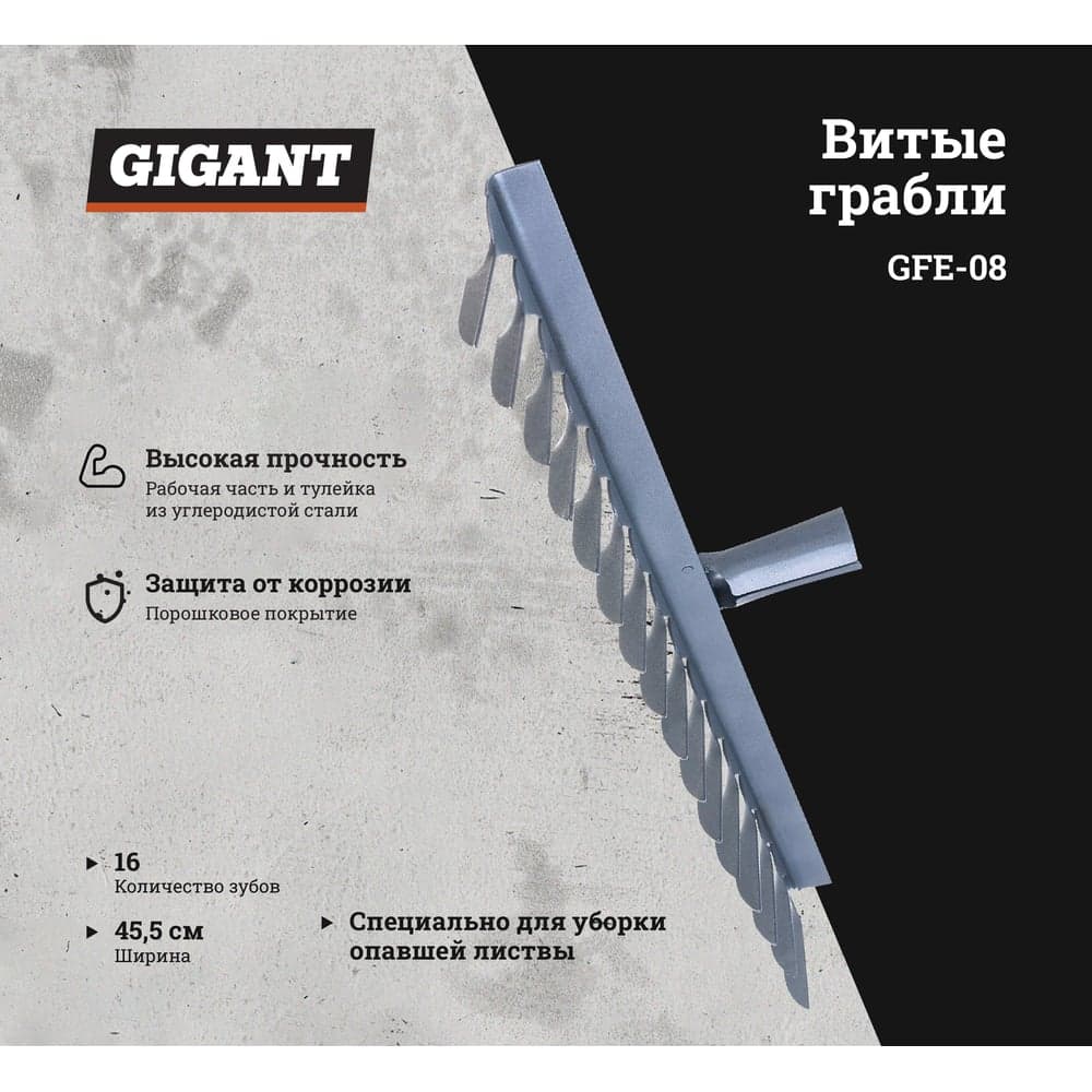 Витые грабли без черенка Gigant 16-ти зубые GFE-08 — фото 2