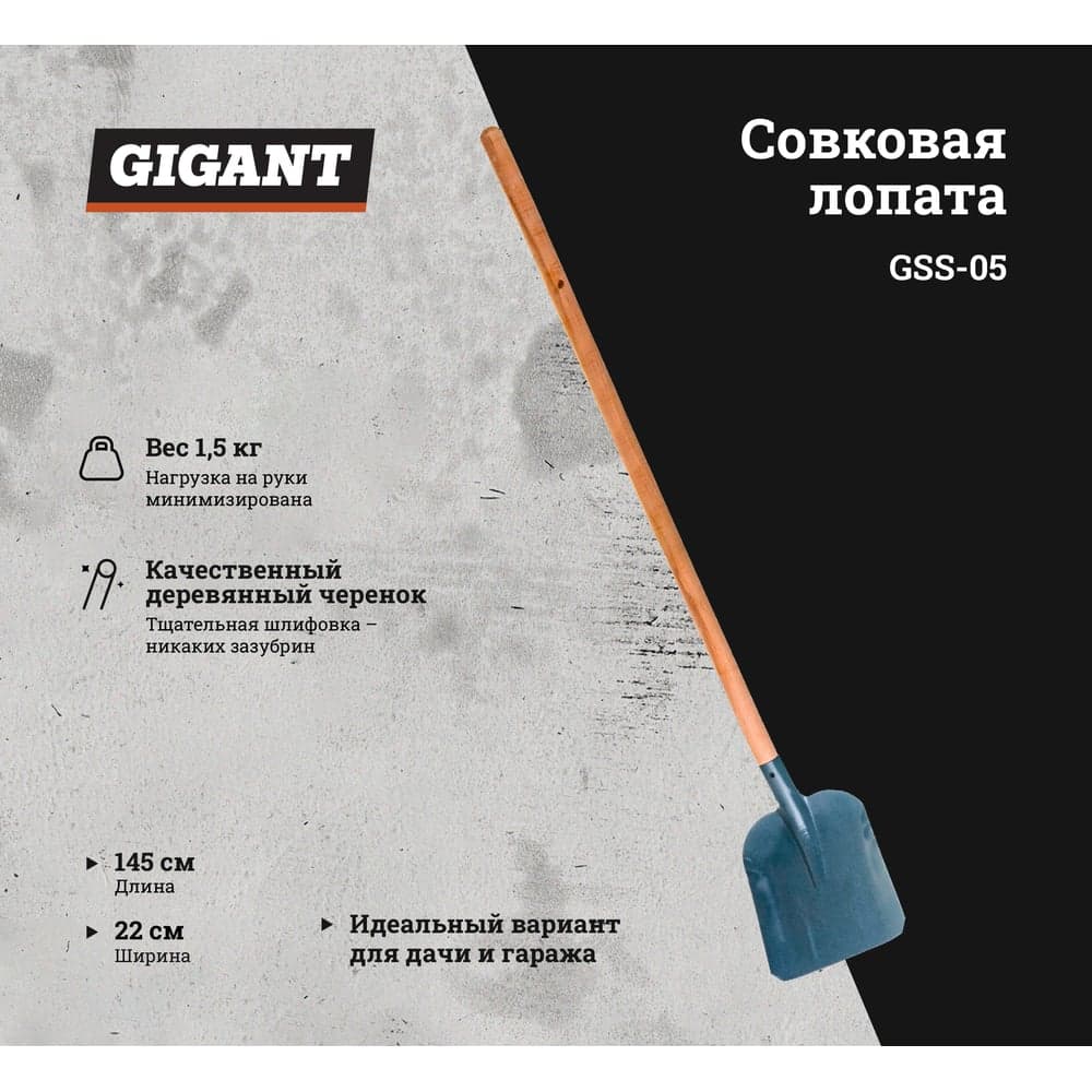 Совковая лопата с деревянным черенком первого сорта Gigant GSS-05 — фото 2