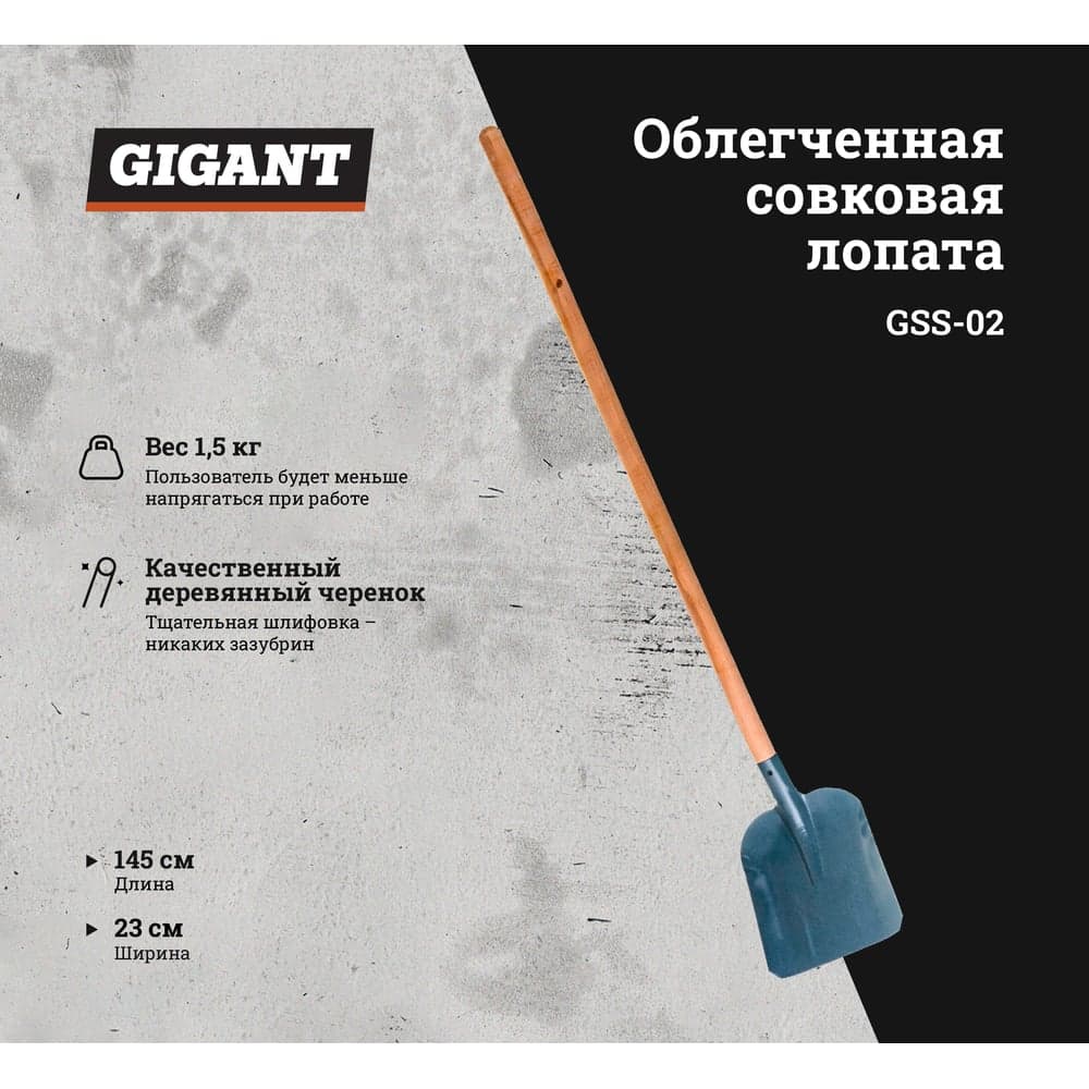 Совковая облегченная лопата с черенком Gigant 1 мм GSS-02 — фото 2