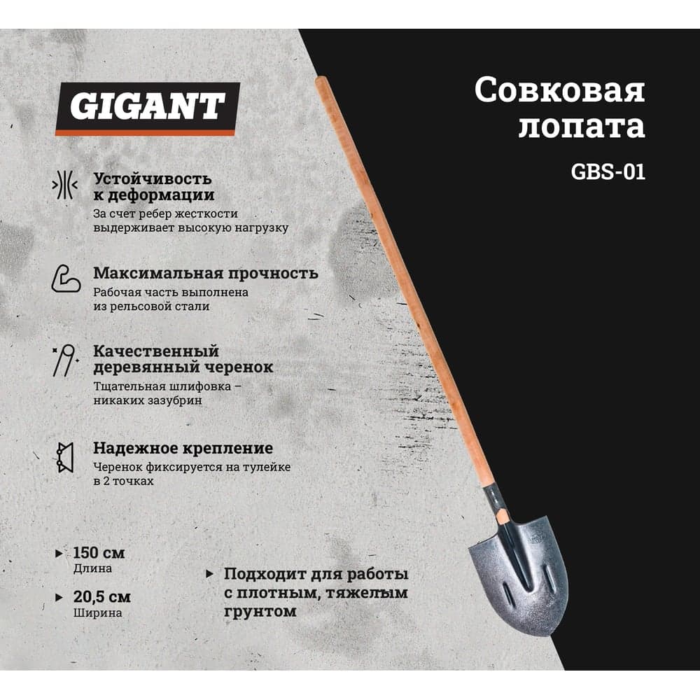 Штыковая лопата из рельсовой стали с черенком Gigant с ребрами жесткости GBS-01 — фото 3
