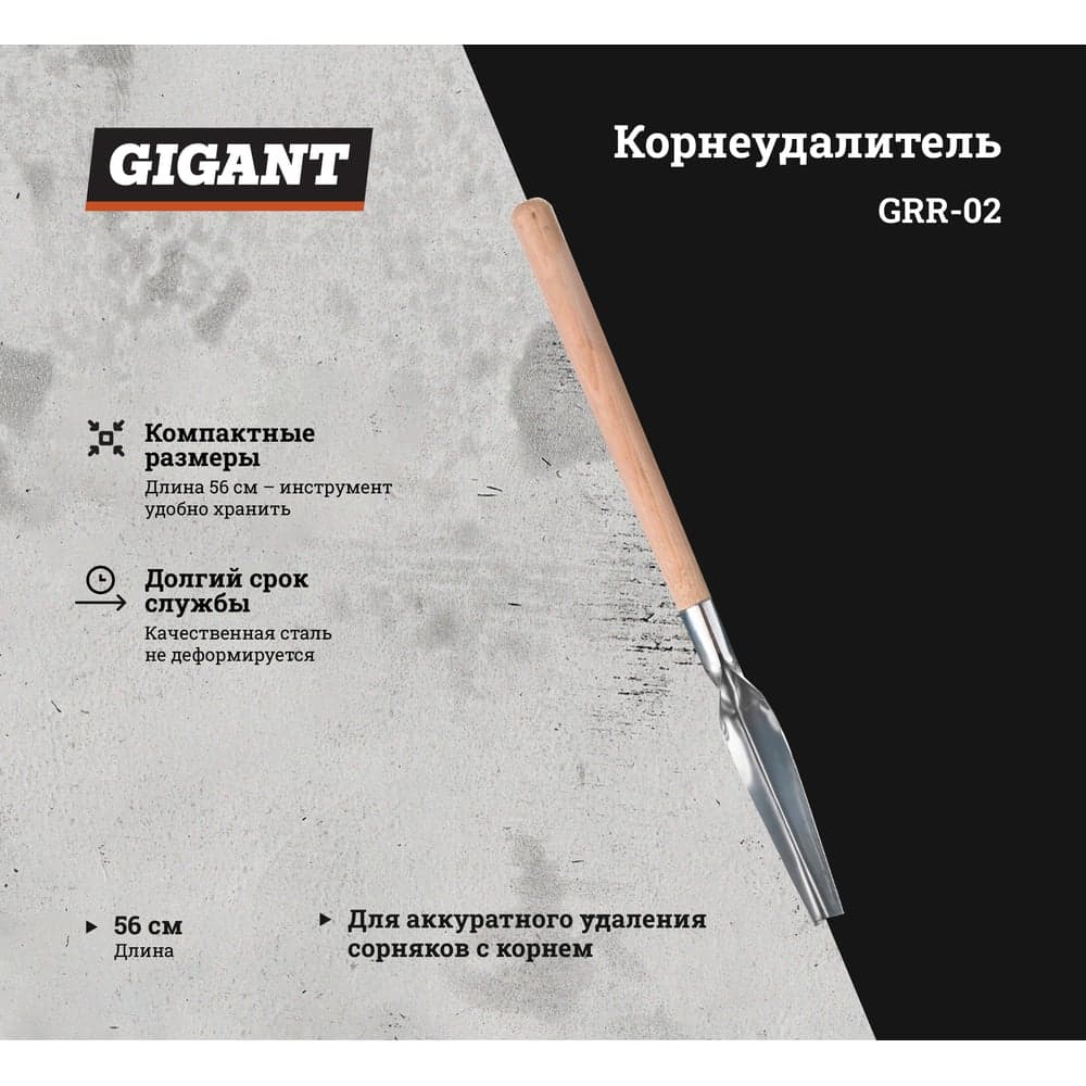 Корнеудалитель с деревянной ручкой Gigant нержавеющая сталь GRR-02 — фото 2