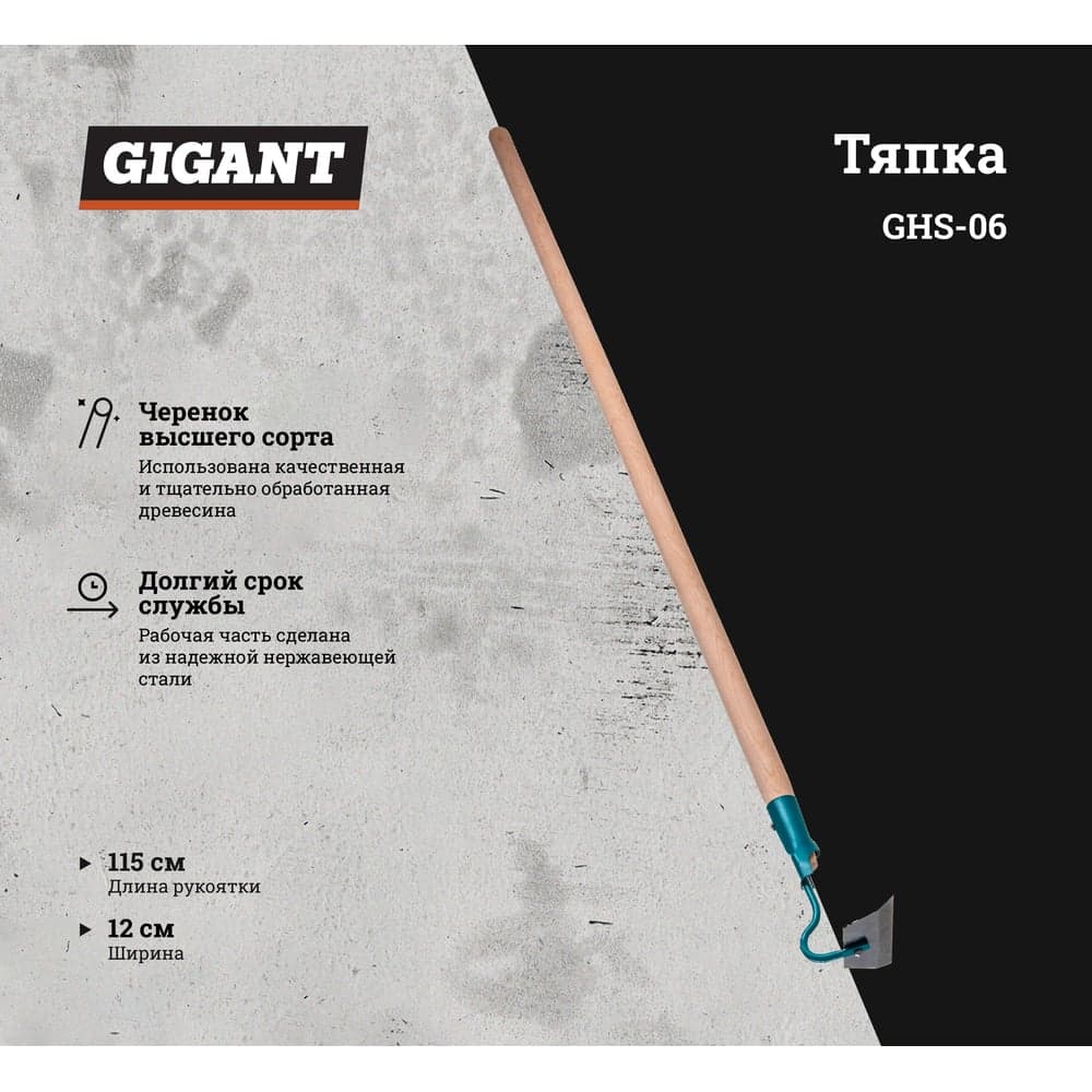 Тяпка с деревянным черенком Gigant 120x50 мм, нержавеющая сталь GHS-06 — фото 2