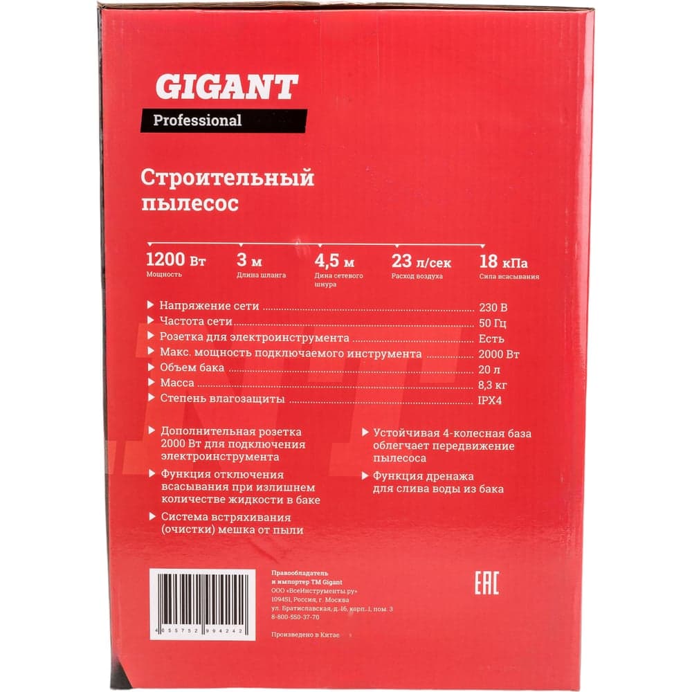 Gigant Professional Строительный пылесос, объем бака 20 л, GPS-VC-20 — фото 39