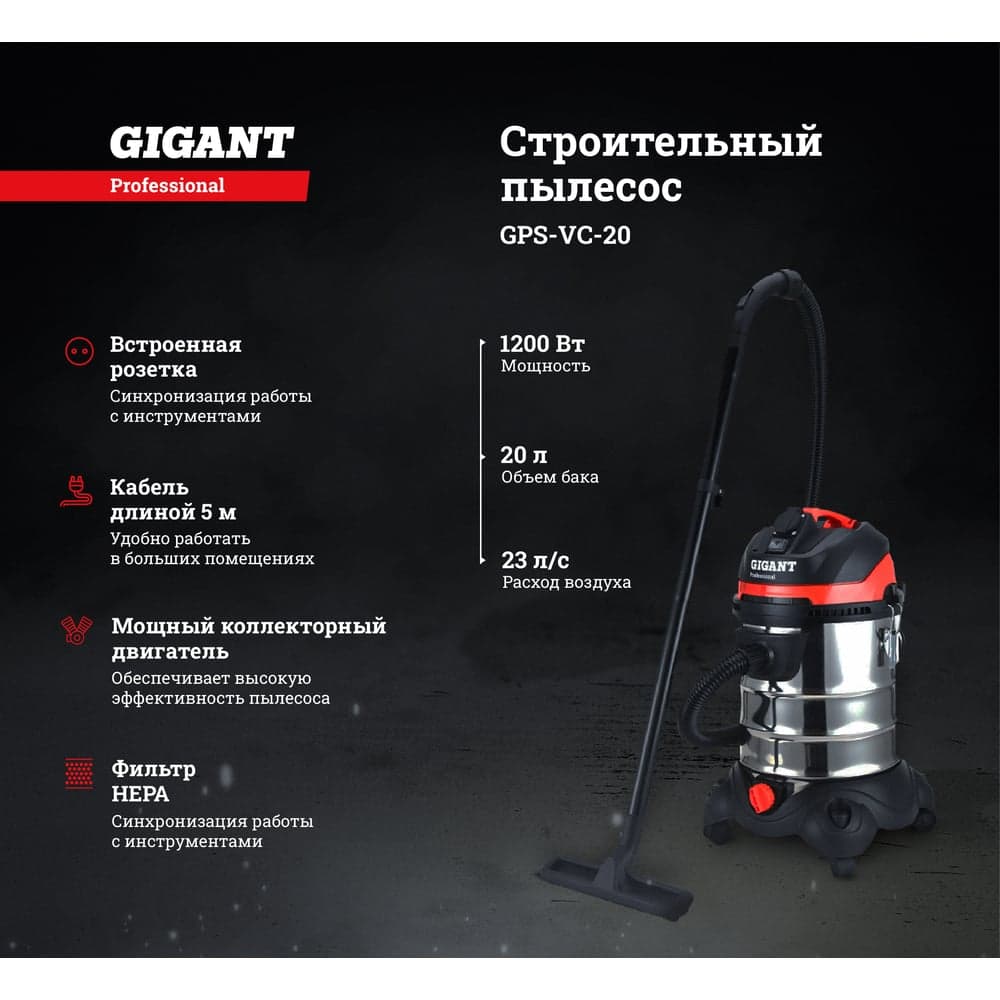Gigant Professional Строительный пылесос, объем бака 20 л, GPS-VC-20 — фото 2