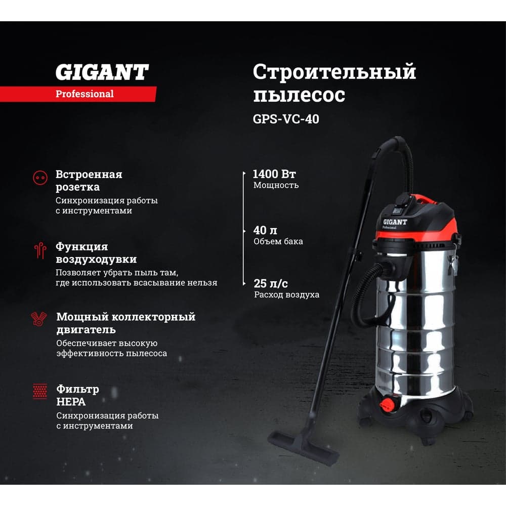 Gigant Professional Строительный пылесос 1500 Вт, объем бака 40 л, GPS-VC-40 — фото 2