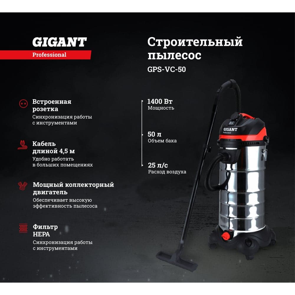Gigant Professional Строительный пылесос 1500 Вт, объем бака 50 л, GPS-VC-50 — фото 2