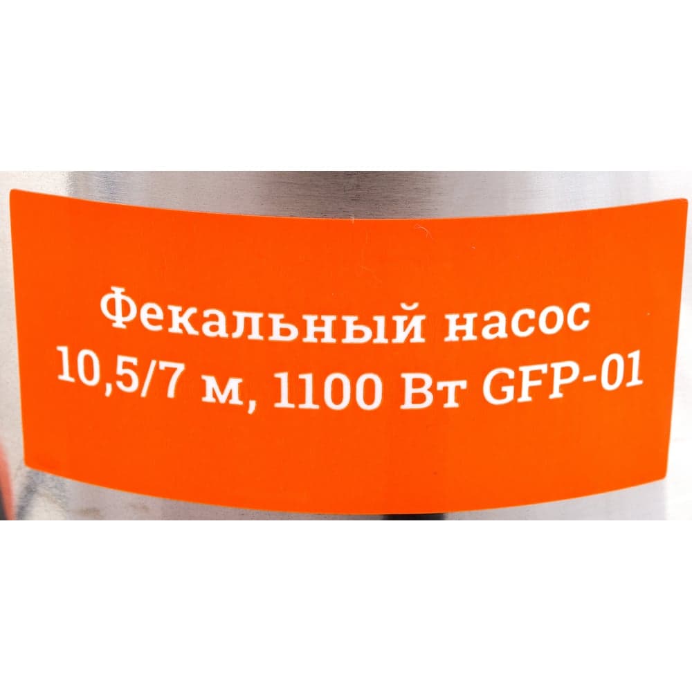 Фекальный насос 10,5/7 м, 1100 Вт Gigant GFP-01 — фото 9