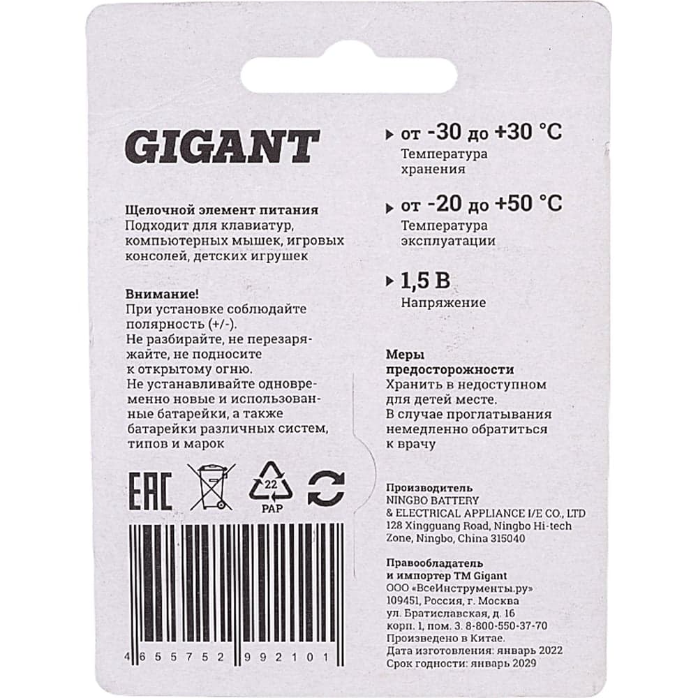 Батарейка Gigant Alkaline D/LR20 блистер 2 шт. GBA-D-2 — фото 2
