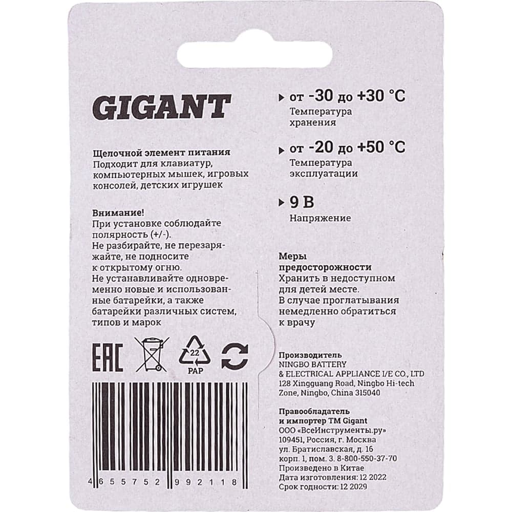 Батарейка Gigant Alkaline Крона/6LR61 блистер 1 шт. GBA-9V-1 — фото 2