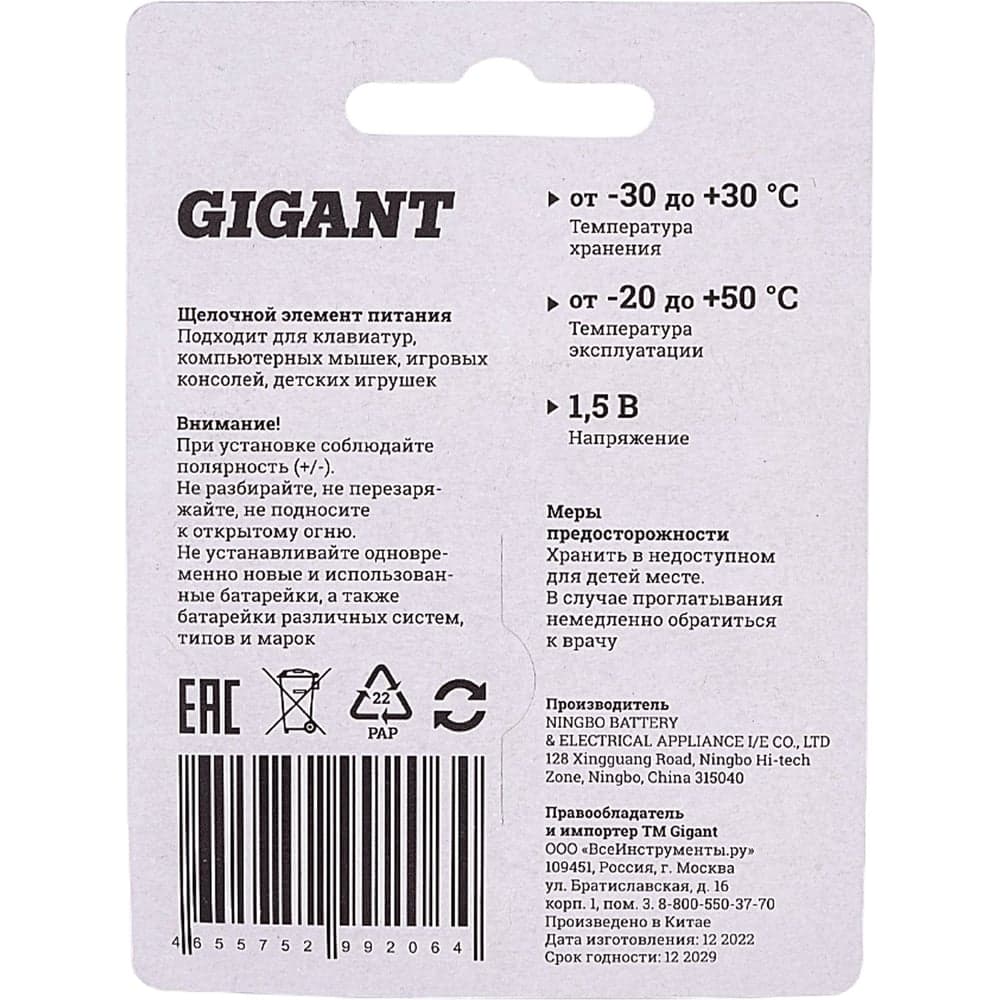 Батарейка Gigant Alkaline ААА/LR03 блистер 4 шт. GBA-3A-4 — фото 4