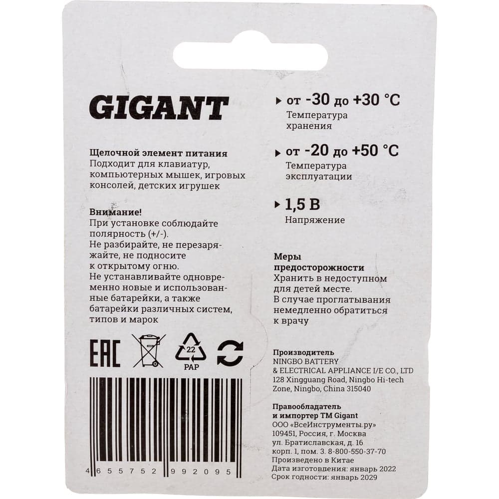 Батарейка Gigant Alkaline C/LR14 блистер 2 шт. GBA-С-2 — фото 5