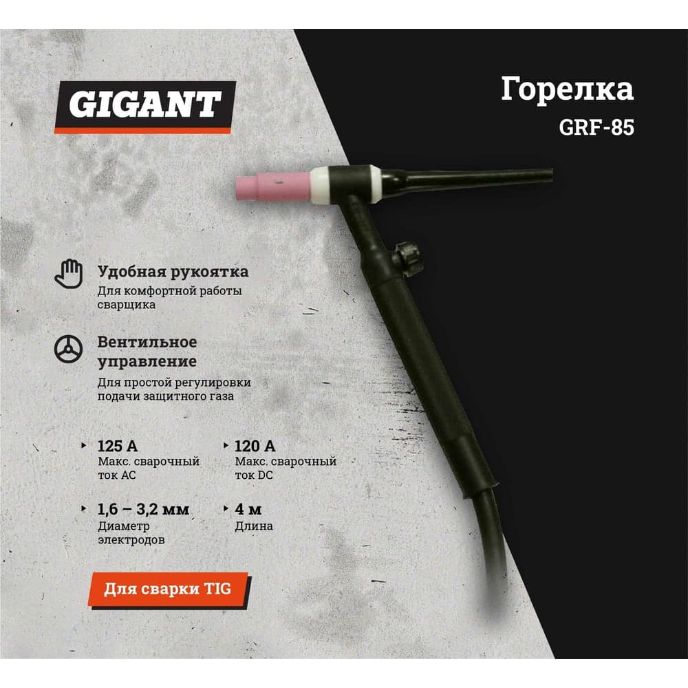 Горелка WP-17 Gigant (4 м; 120-125 А; разъем М16х1.5; тип 17) GRF-85 — фото 3