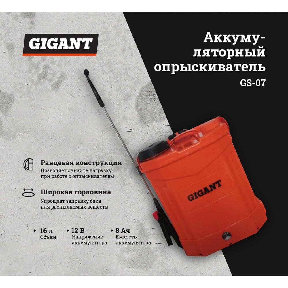 Ранцевый аккумуляторный опрыскиватель Gigant 16 л GS-07 — фото 4