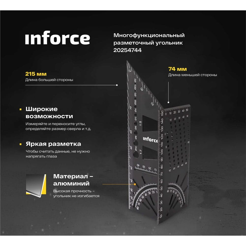 Многофункциональный разметочный угольник Inforce 150 мм 06-11-81 — фото 6